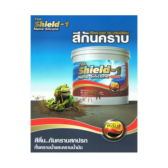 สีกันคราบ สีกันคราบ Shield-1 